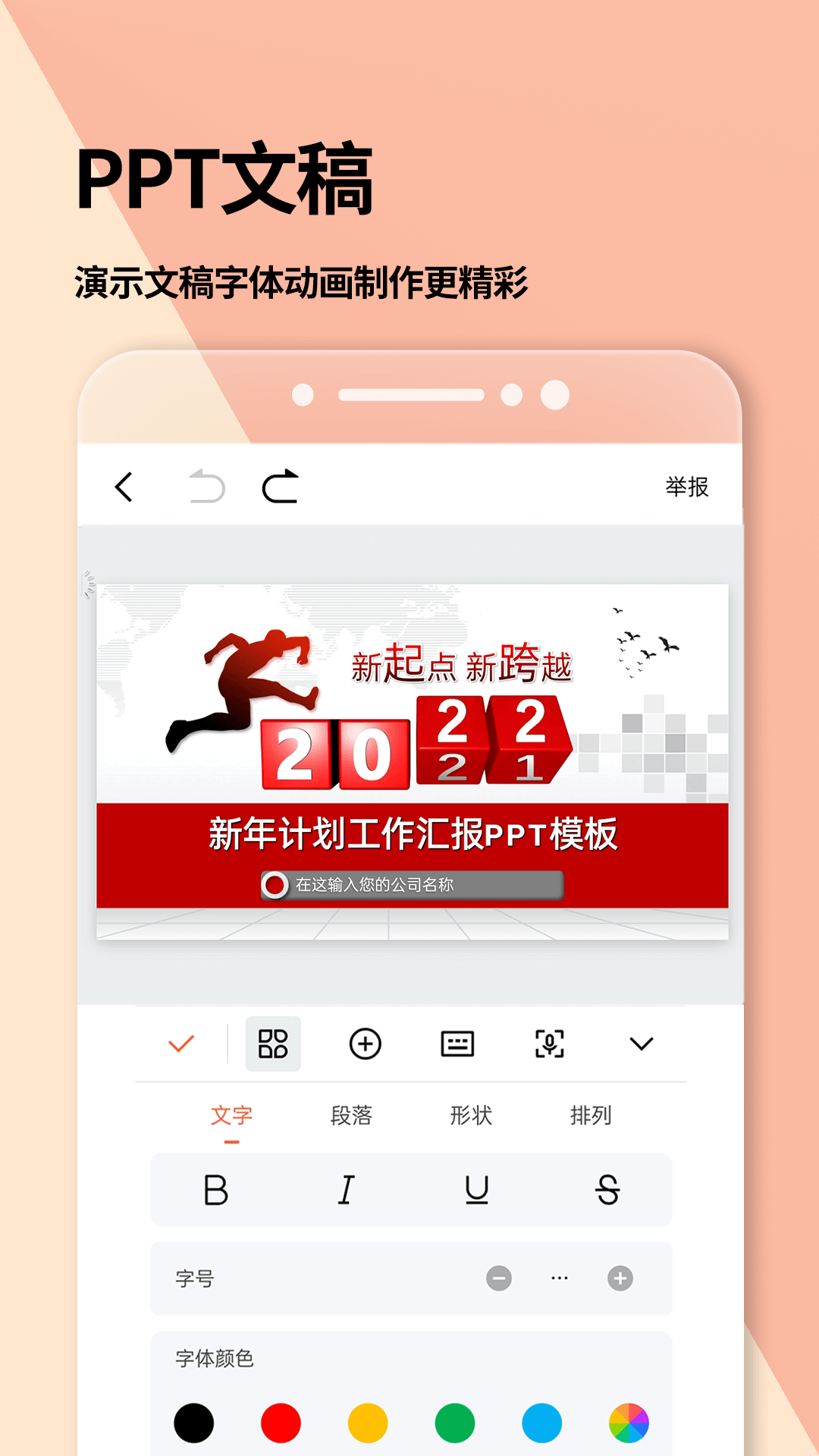 word文档app官方最新版下载图片2
