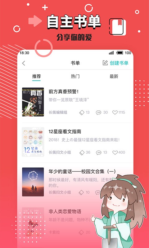 长佩阅读app最新下载手机版2024图片2