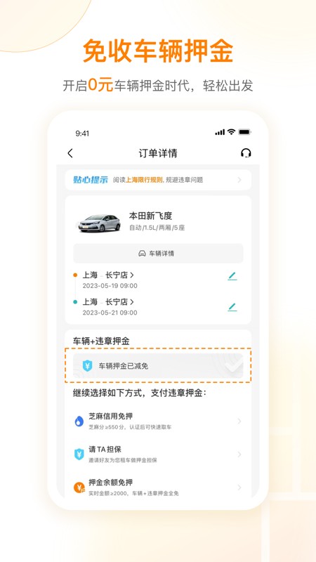 一嗨租车app下载免费版安装图2