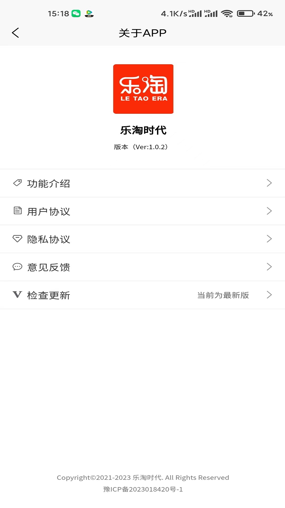 乐淘商城app下载最新版图片1