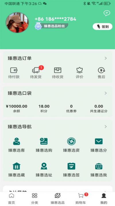 臻惠选app最新版下载图片1