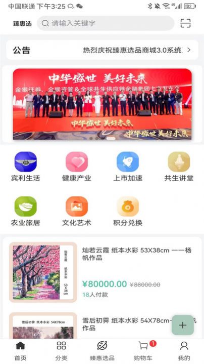 臻惠选app最新版下载图片2