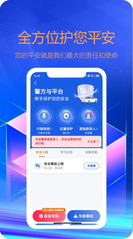 东潮出行乘客端app下载安卓版图片2