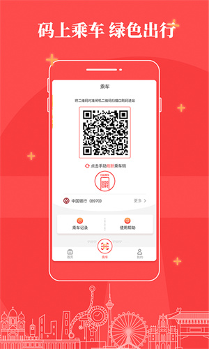 天津地铁app下载官方最新版图3