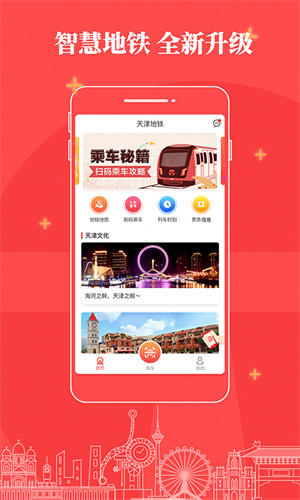 天津地铁app下载官方最新版图4