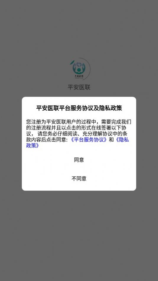 平安医生app官方下载安装图片1