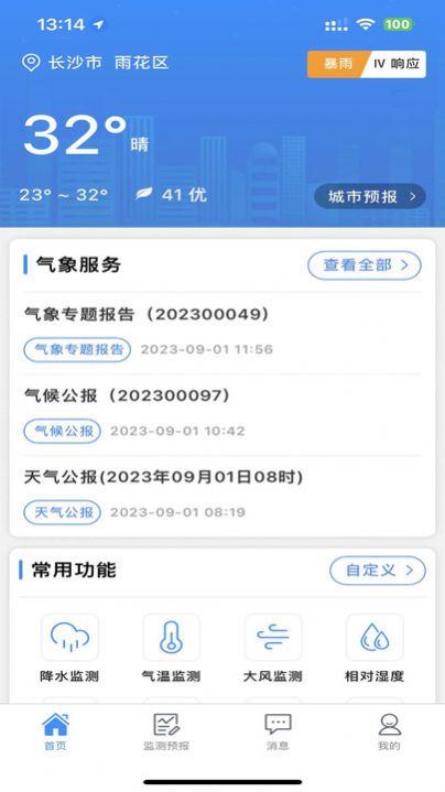 湖南天气app最新版图3