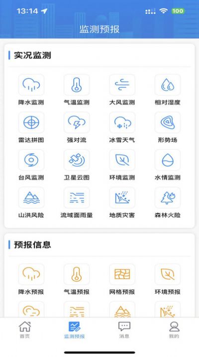 湖南天气app最新版图2