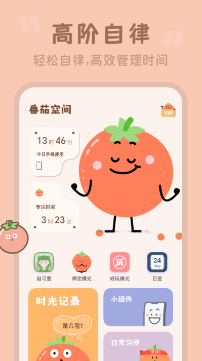 番茄时钟app官方版下载图片1