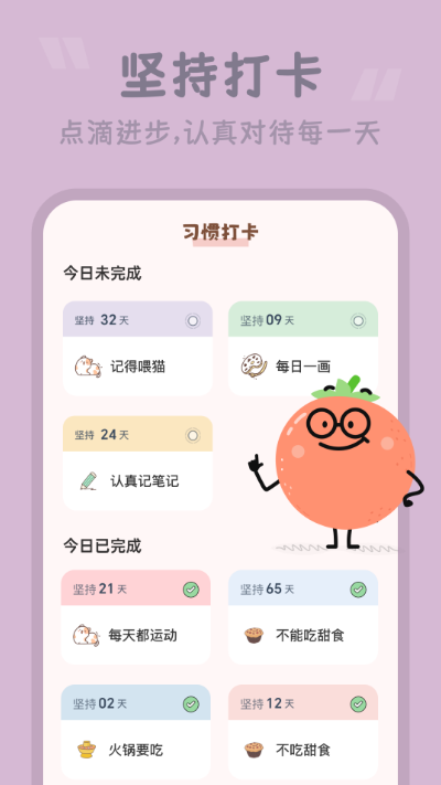 番茄时钟app官方版下载图片2
