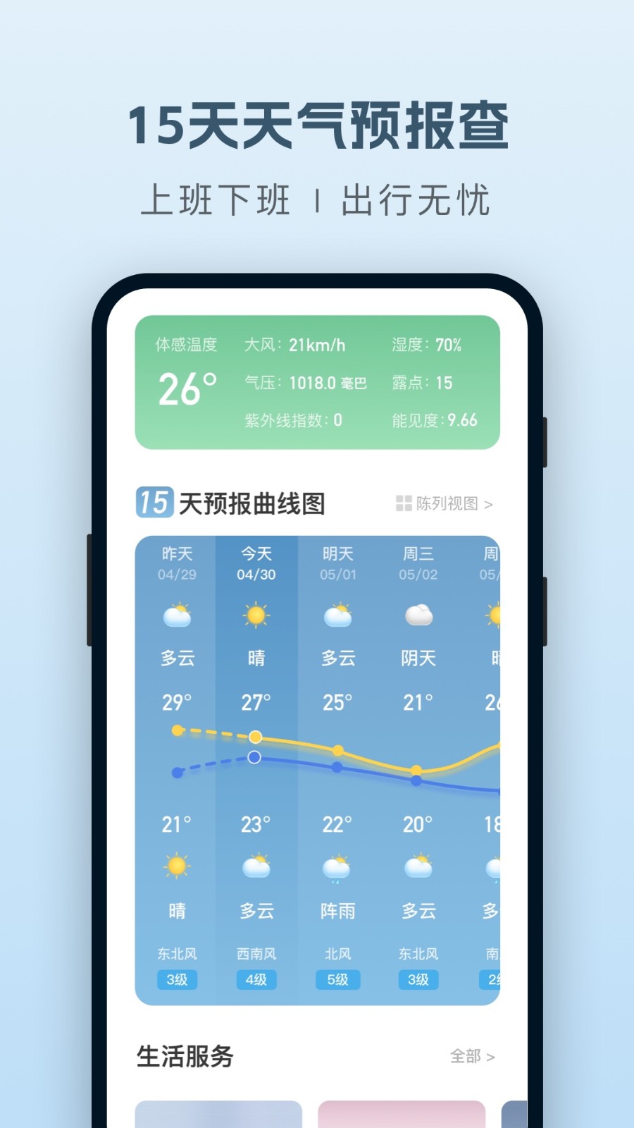 纯净天气预报中文版图片1