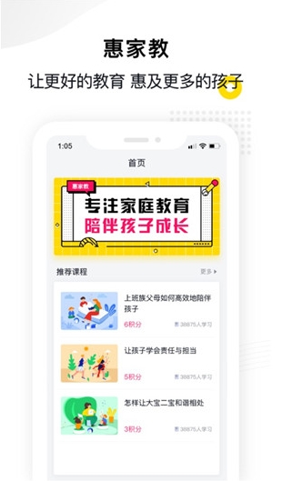 惠家教app下载安装官方最新版图片1
