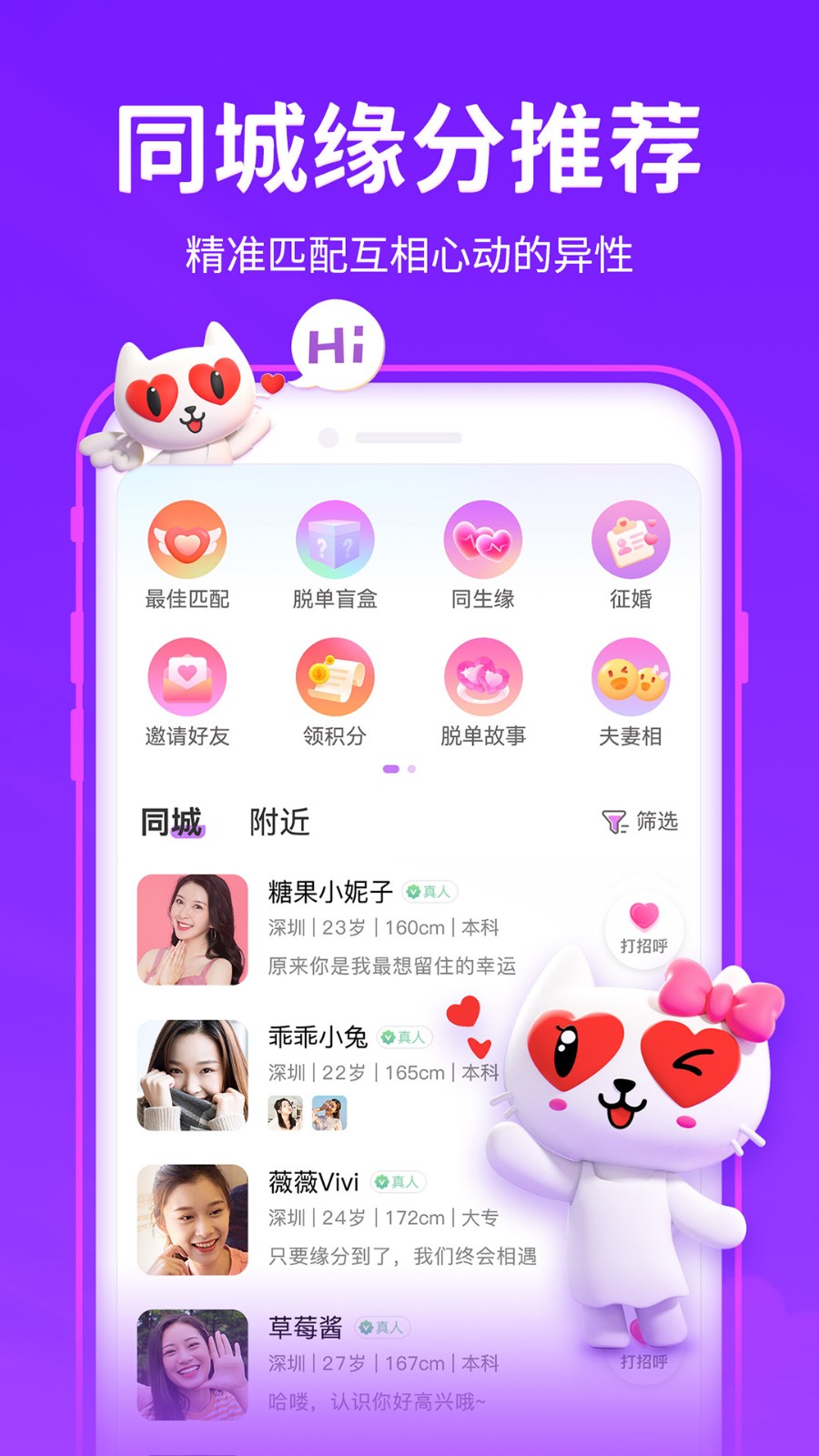 爱聊婚恋app安卓版下载图片1