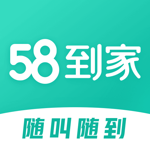 58到家app下载安装官方免费下载