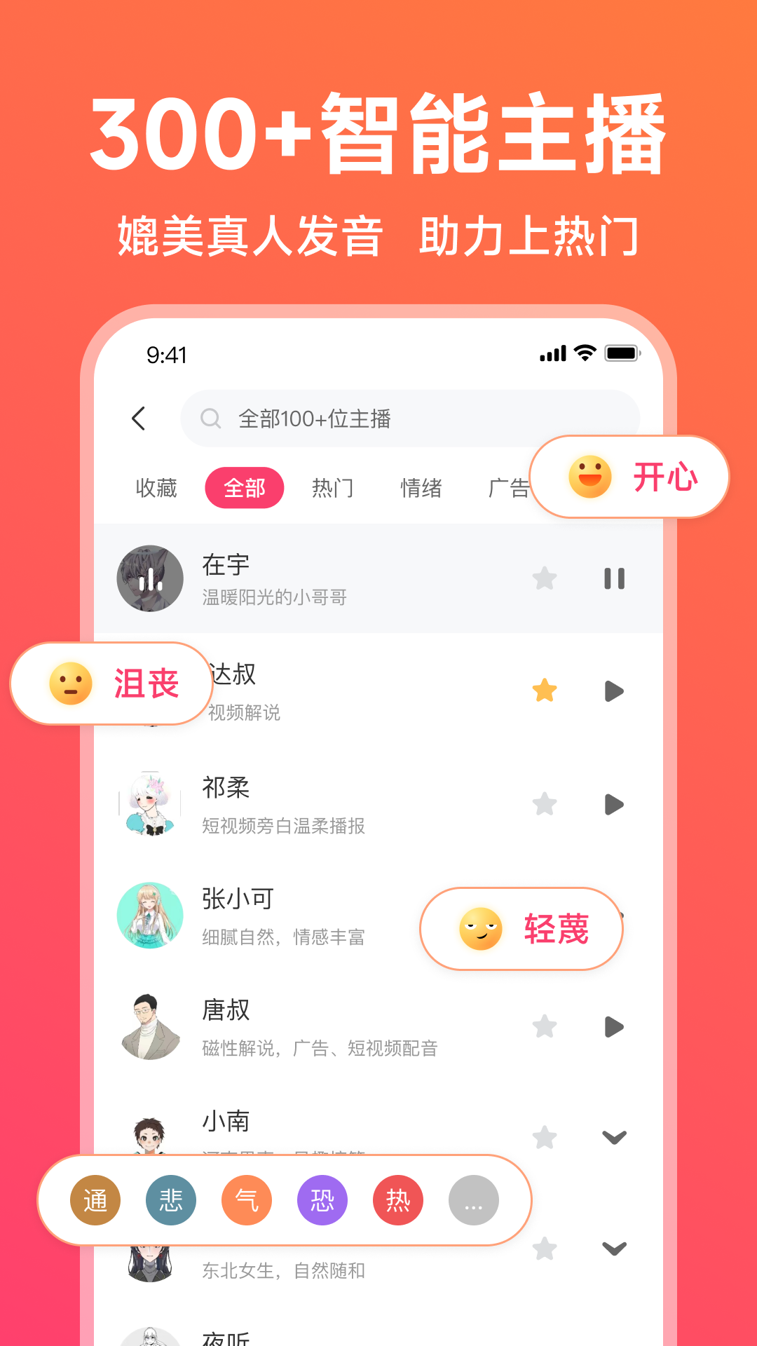 配音神器免费版app下载图3