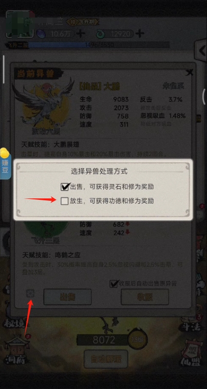 支付宝山海北荒卷怎么放生异兽？支付宝山海北荒卷放生异兽条件和方法介绍图片2