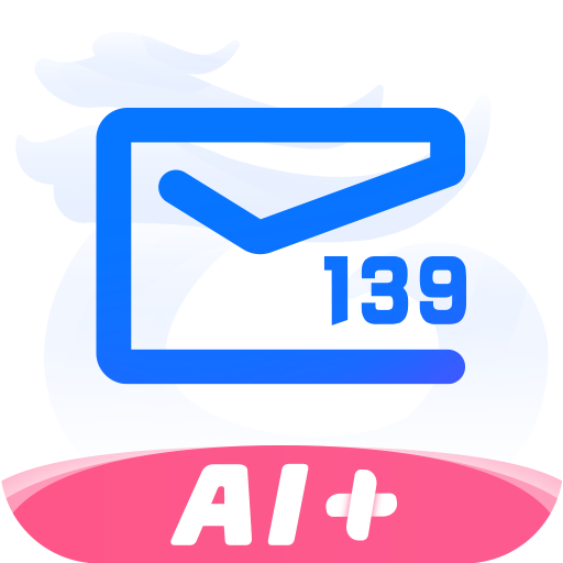 139邮箱app下载手机版最新版
