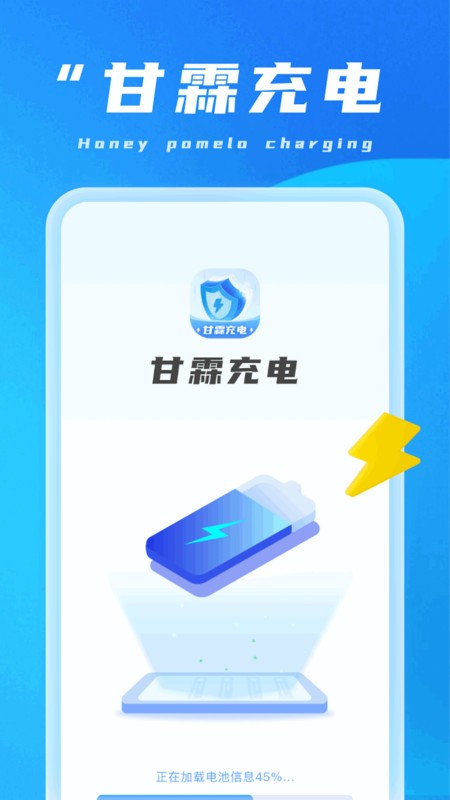 甘霖充电app安卓版下载图2