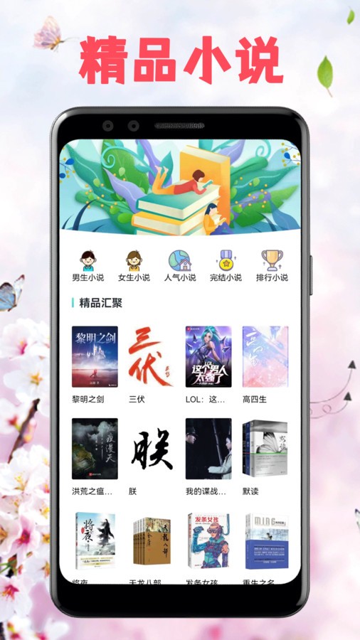 海棠文学库app正版最新下载图1