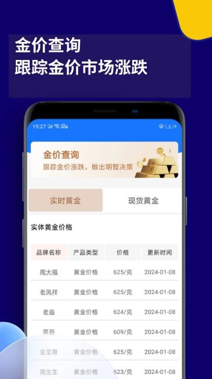 点金富通app官方正版下载安装图4