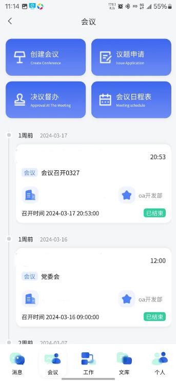 讯通OA安卓手机版下载安装图2