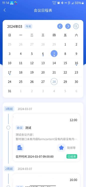 讯通OA安卓手机版下载安装图4