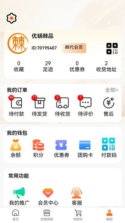 棘狐优品购物商城软件下载手机版图1