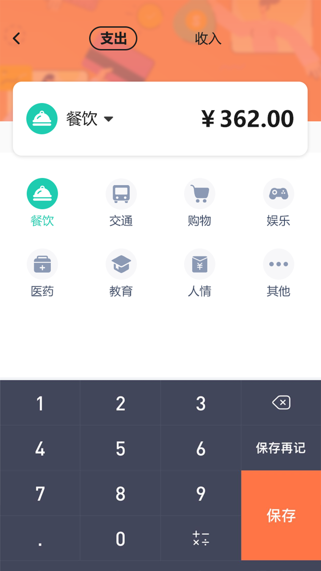 招财进宝记账app最新版下载图3