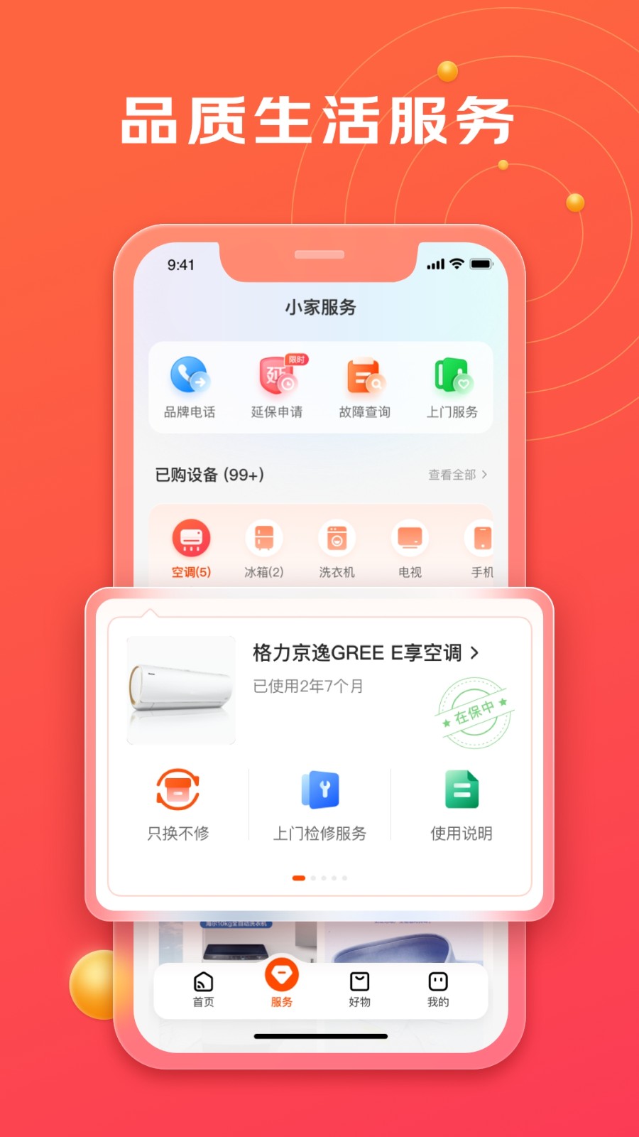 京东小家app下载安装最新版图2