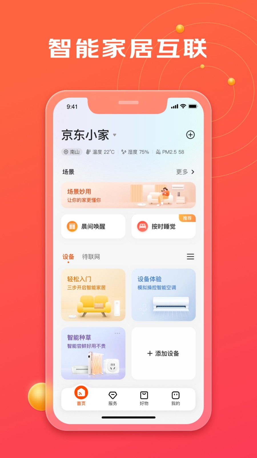 京东小家app下载安装最新版图1
