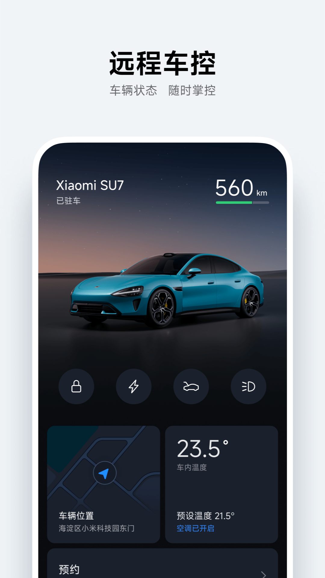 小米汽车app下载最新版本图3