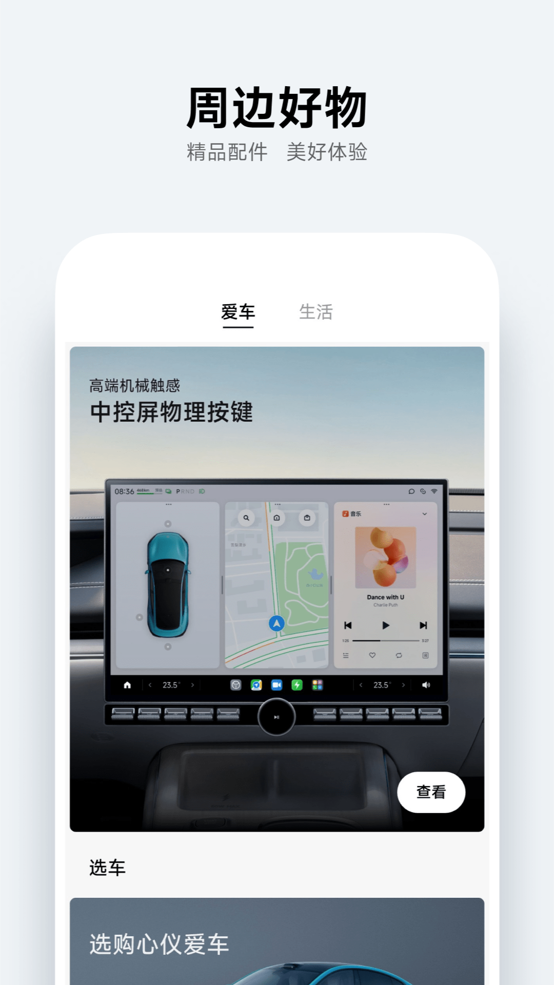 小米汽车app下载最新版本图4