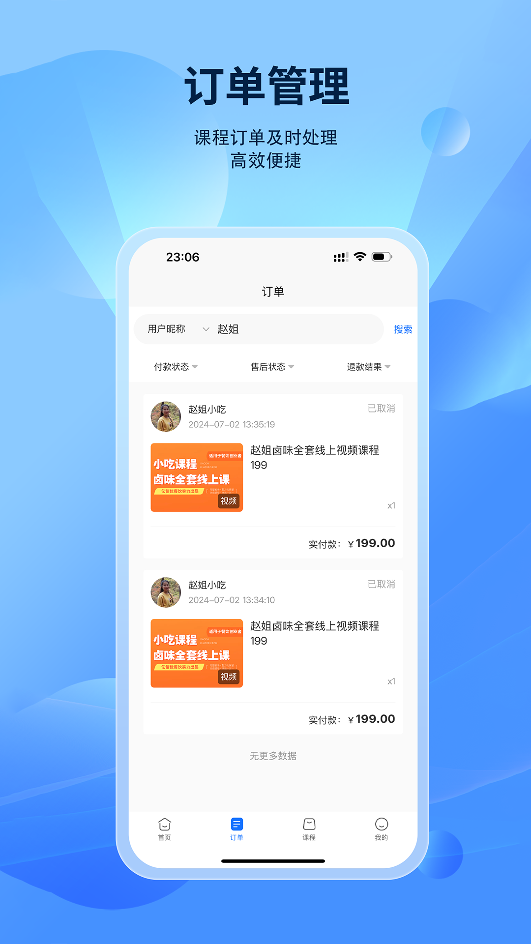 鲸识商家端app下载安装图3