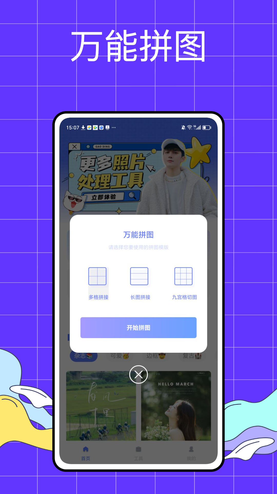 照片处理工具小助手app软件下载图3