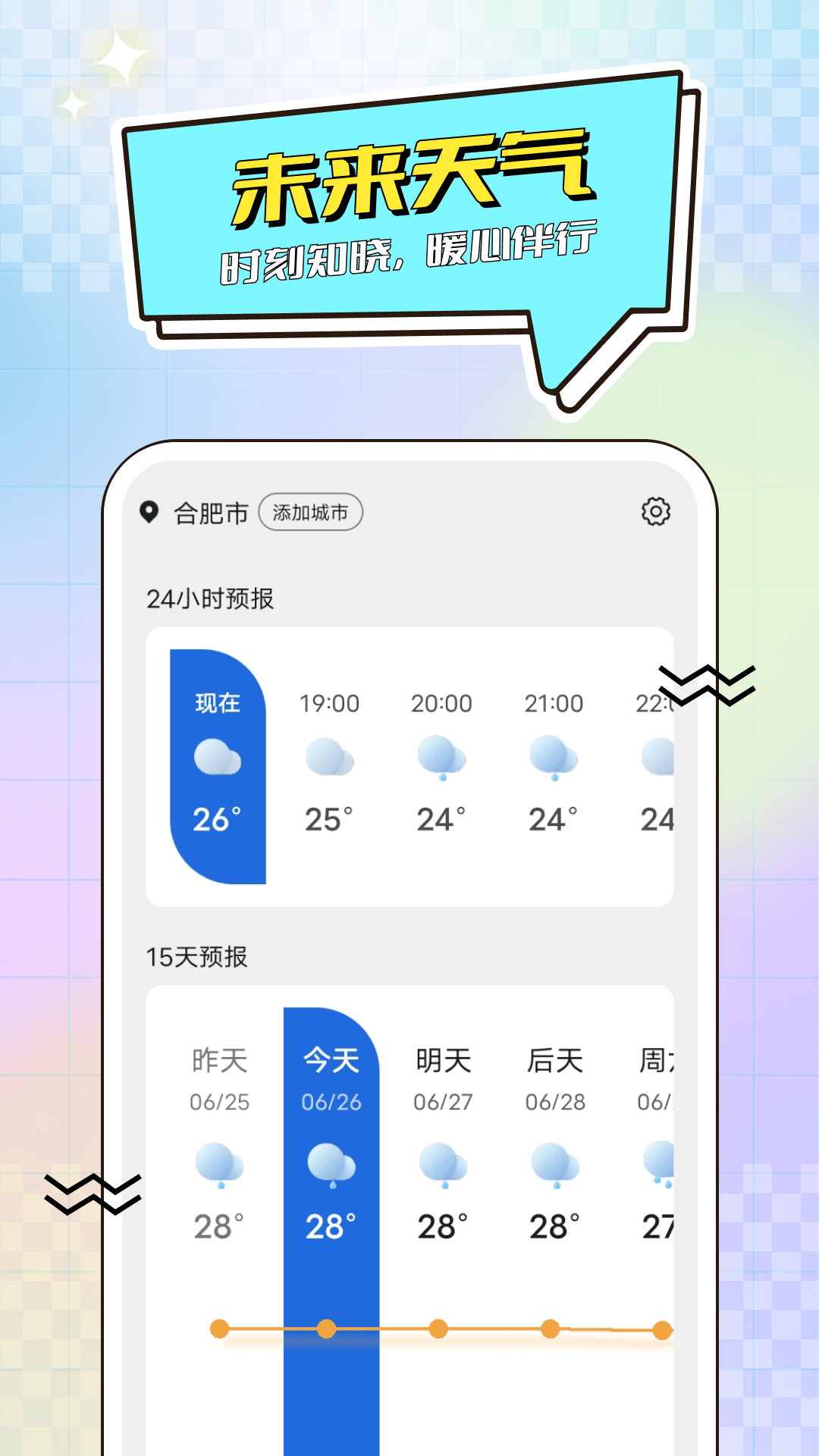 蒲公英天气预报app下载最新版图1