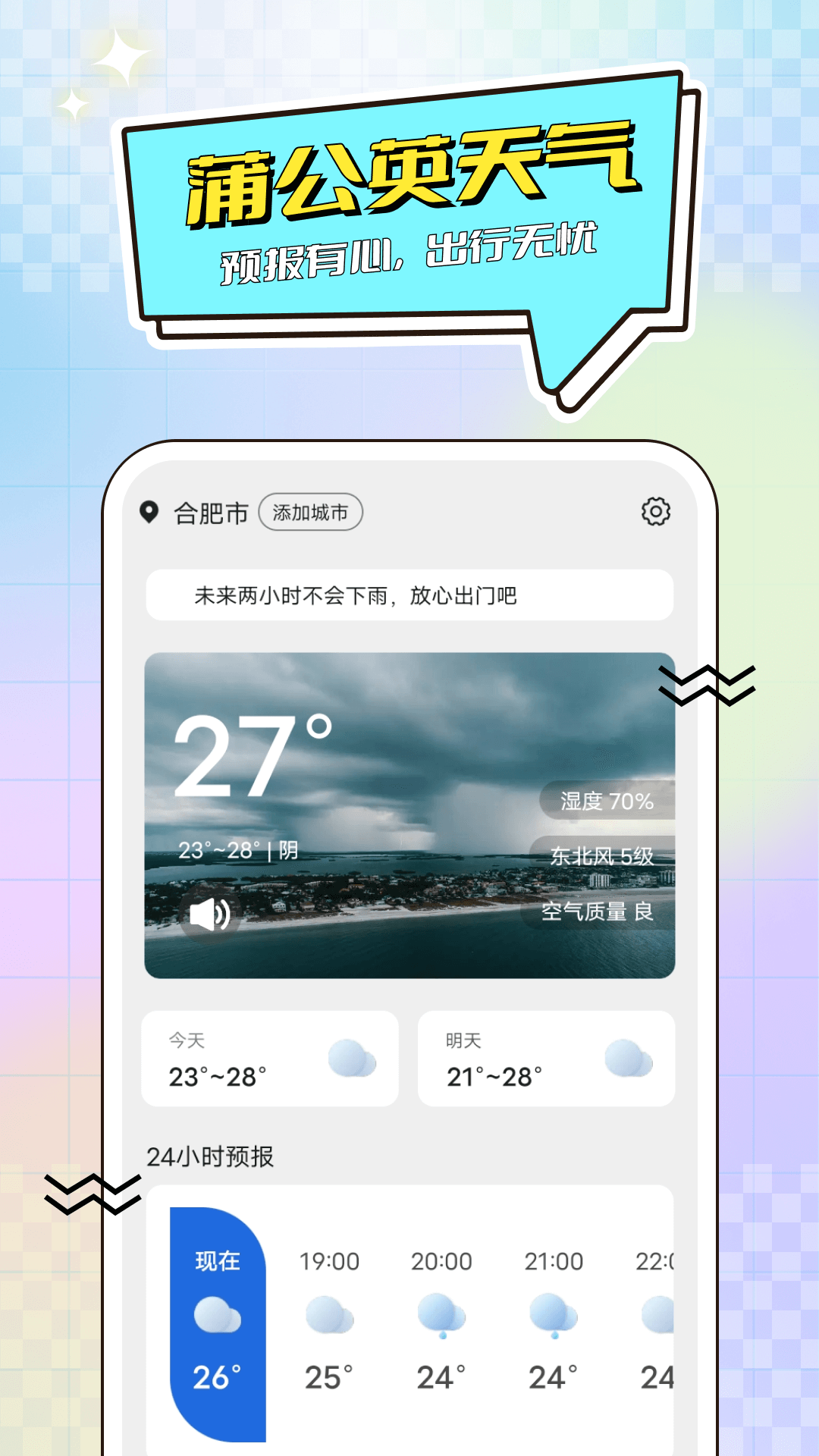 蒲公英天气预报app下载最新版图2