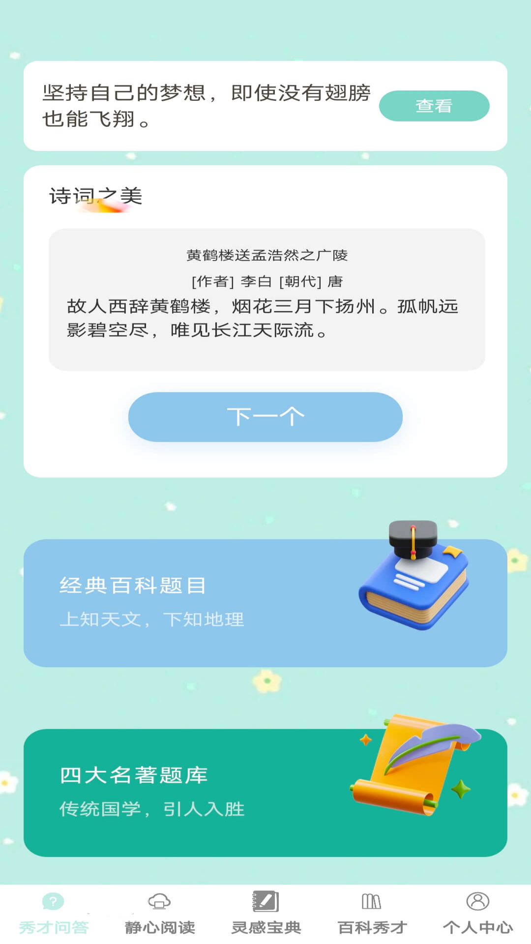 秀才宝典app下载图1