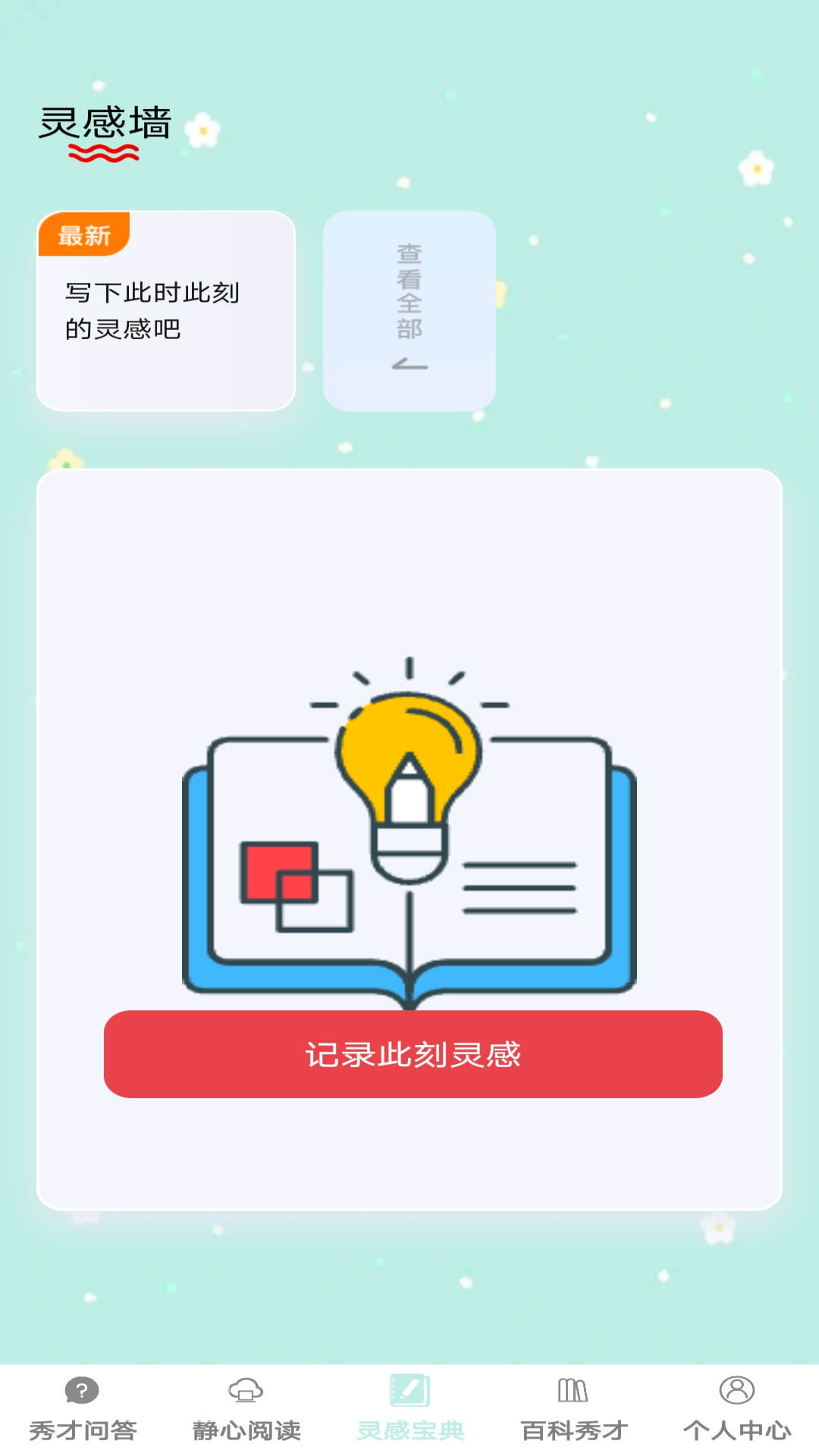 秀才宝典app下载图3