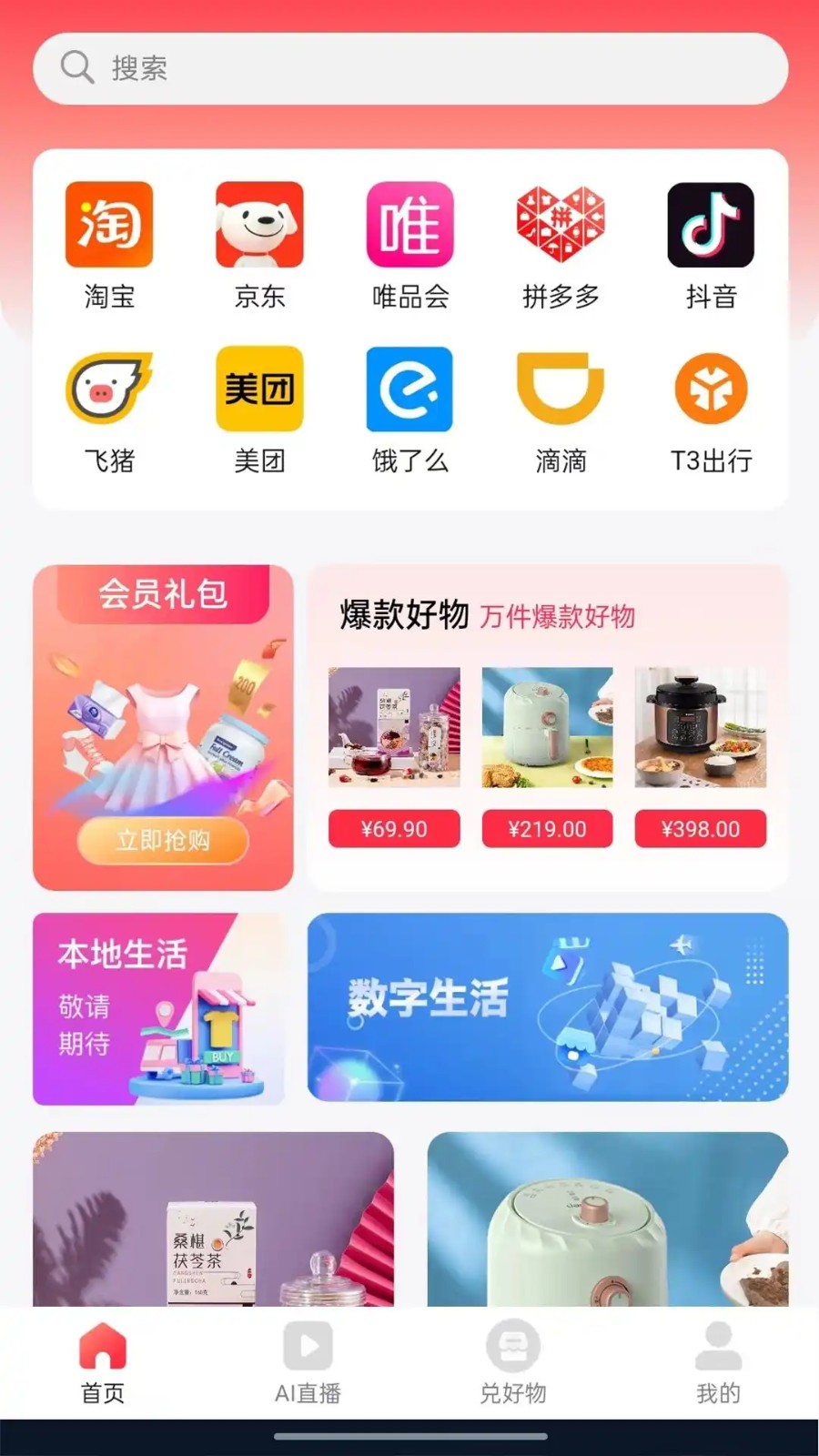 聚淘一品app下载图1