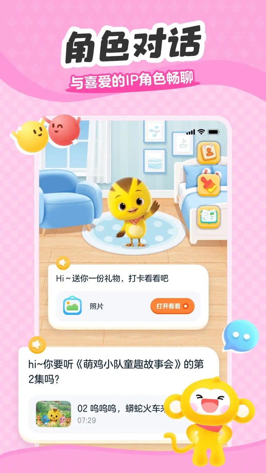 小金猴AI启蒙APP图4