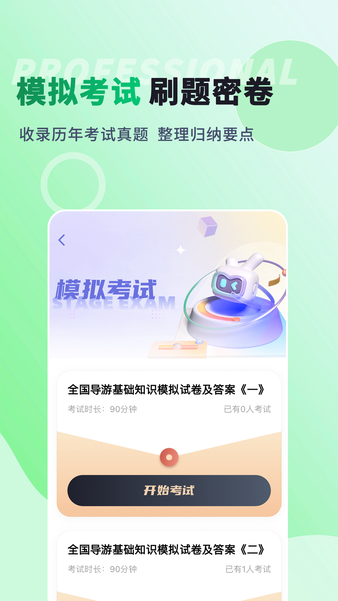 导游题易记app图2