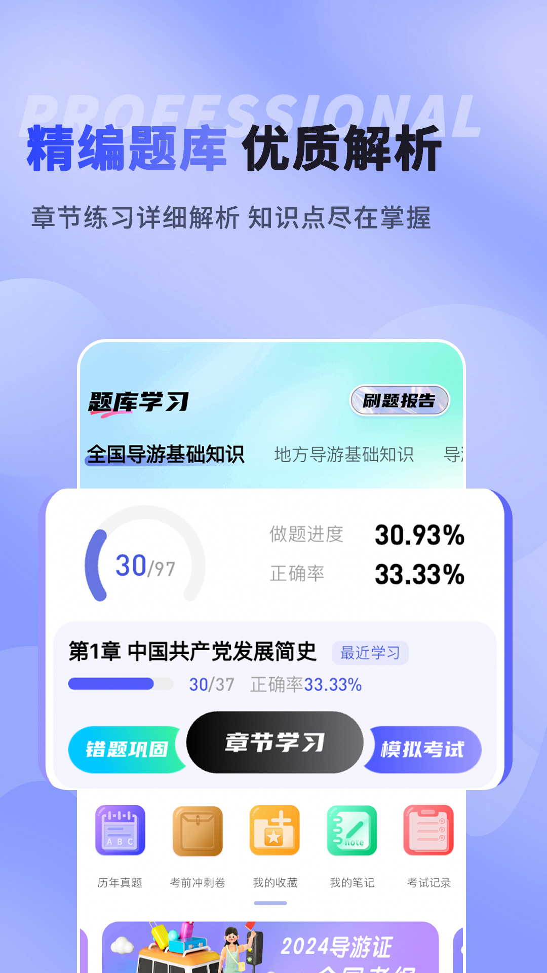 导游题易记app图1