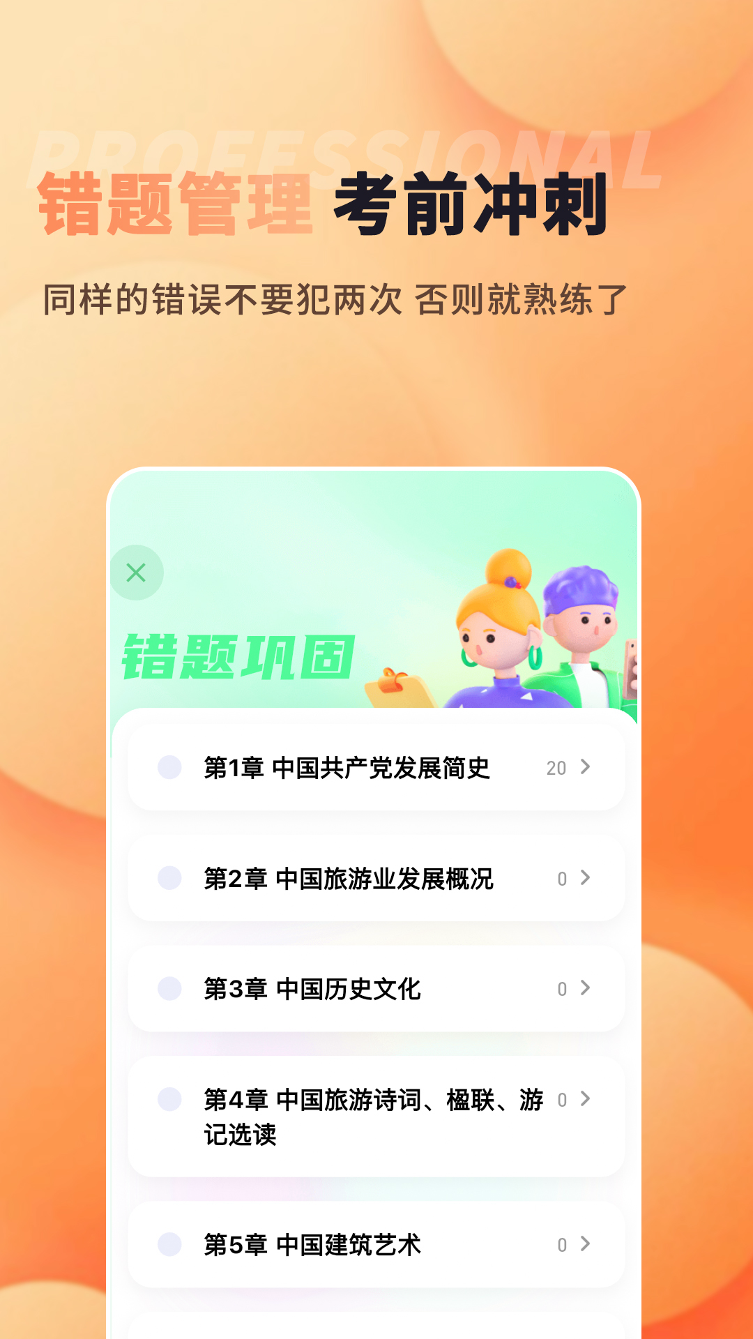 导游题易记app图3