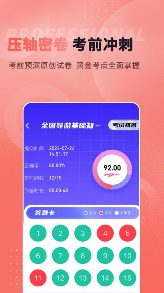 导游题易记app图4