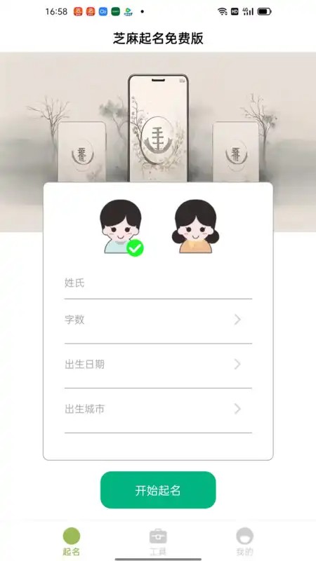 芝麻起名免费版图1