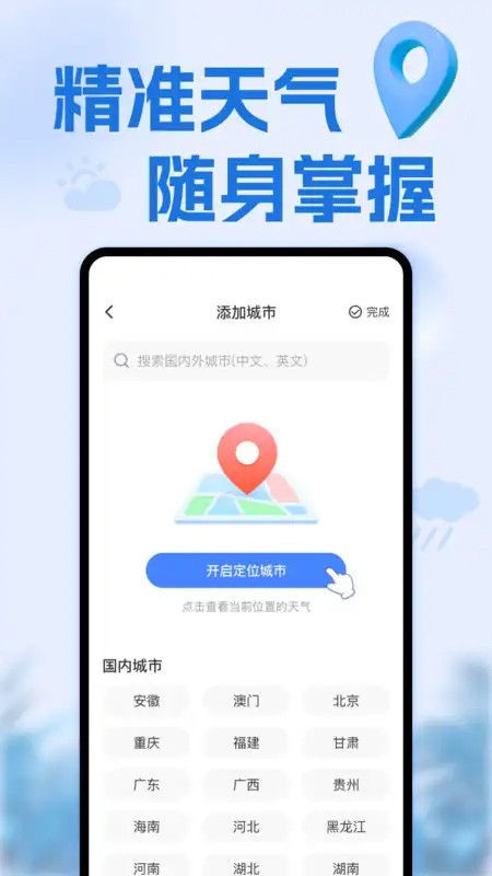 天气准点通app图1