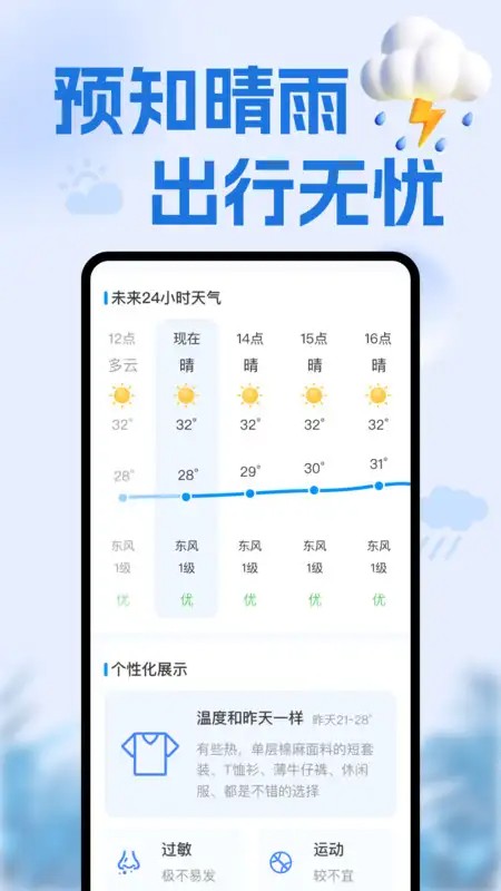 天气准点通app图2