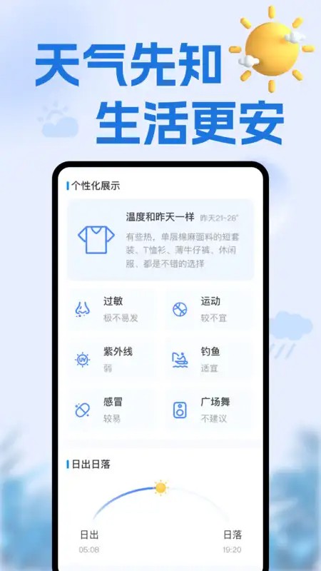 天气准点通app图3