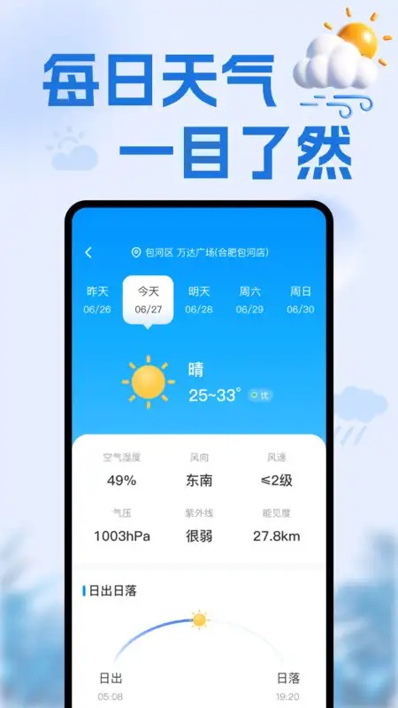 天气准点通app图4