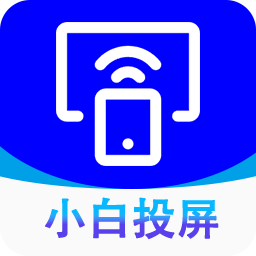 小白电视投屏app